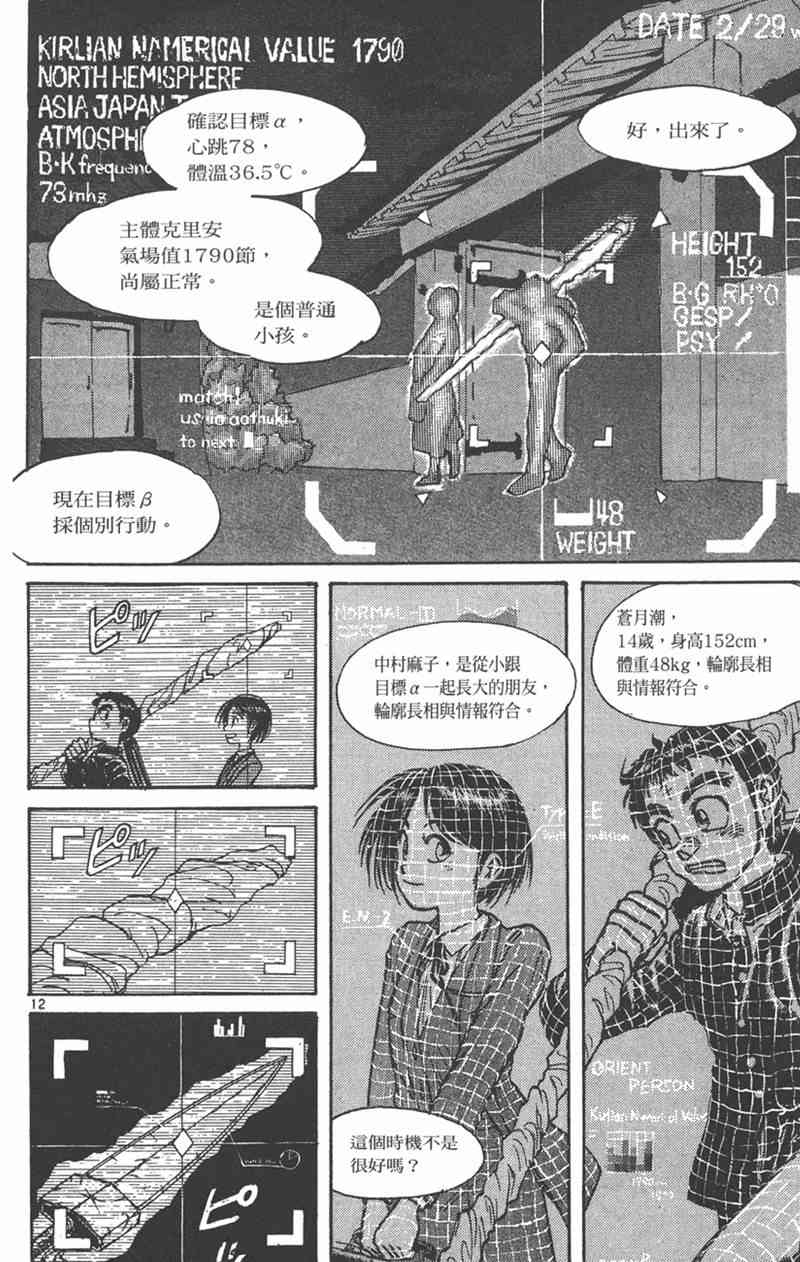 潮与虎 24卷 第33页