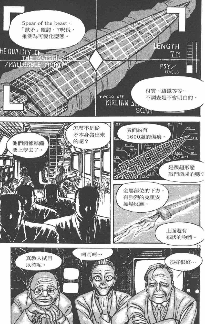 潮与虎 24卷 第34页