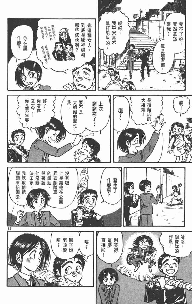 潮与虎 24卷 第35页