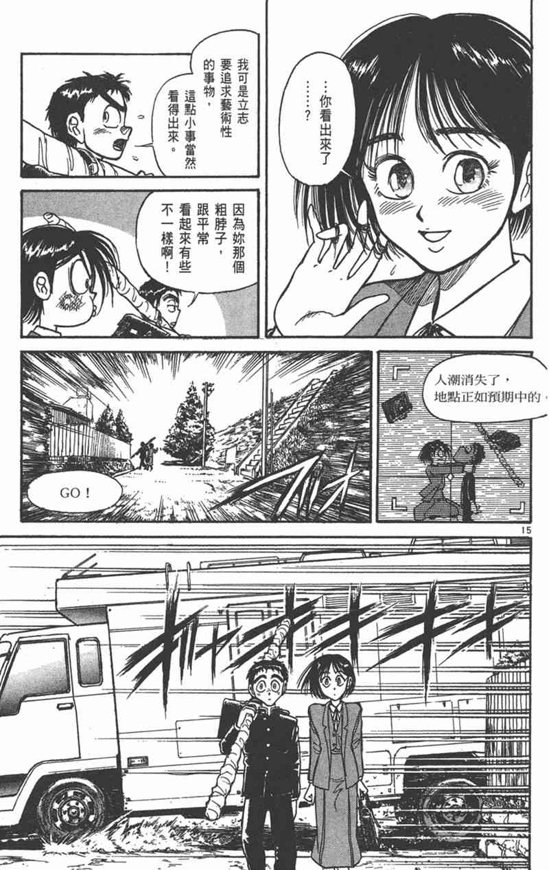 潮与虎 24卷 第36页