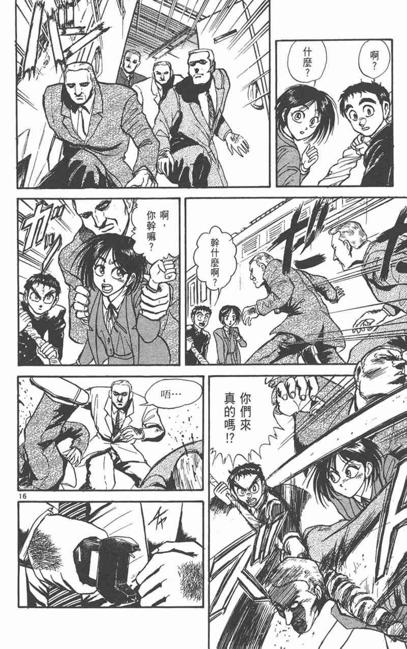 潮与虎 24卷 第37页