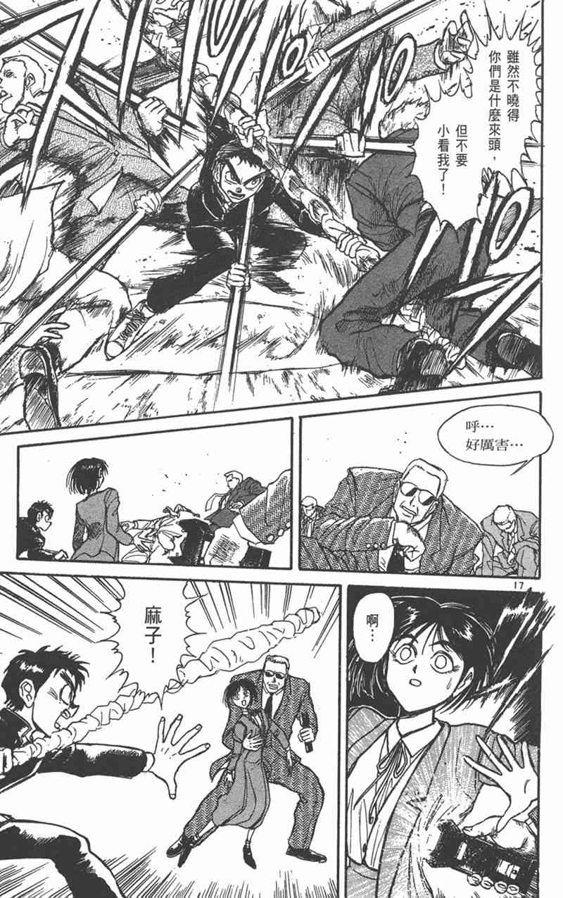 潮与虎 24卷 第38页