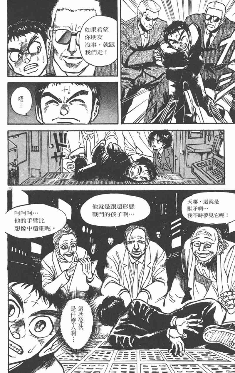 潮与虎 24卷 第39页