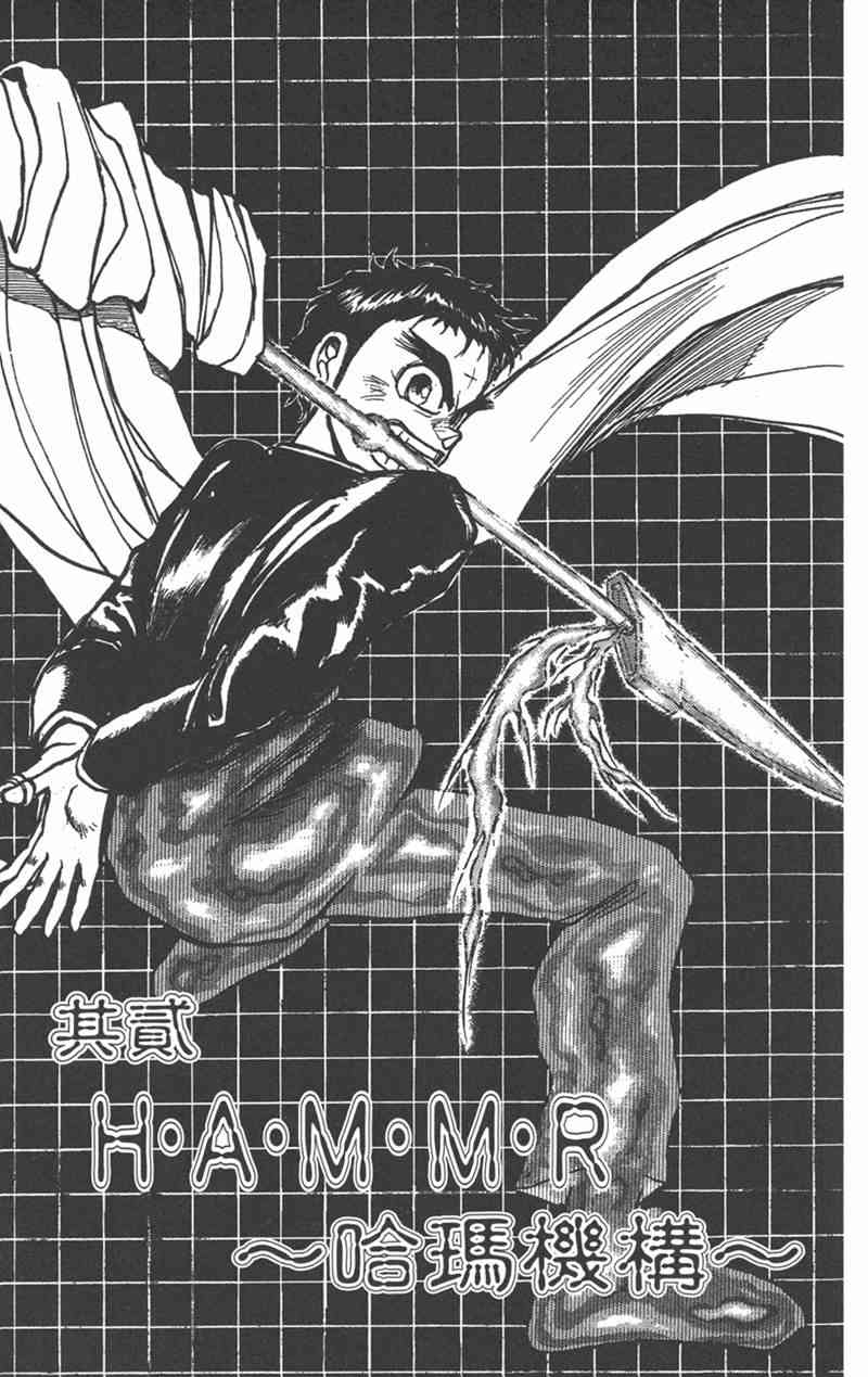 潮与虎 24卷 第40页