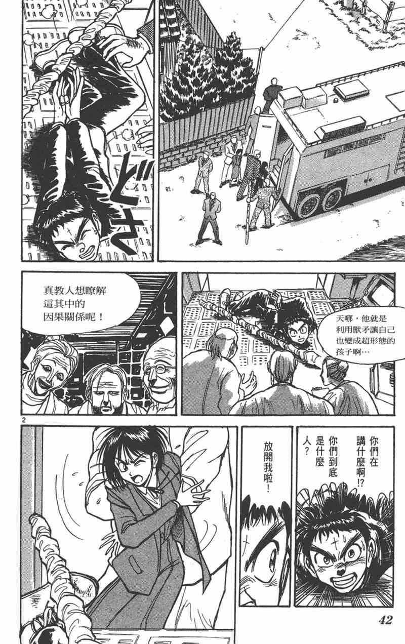 潮与虎 24卷 第41页