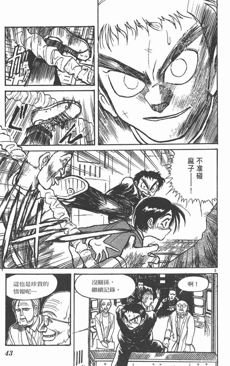 潮与虎 24卷 第42页