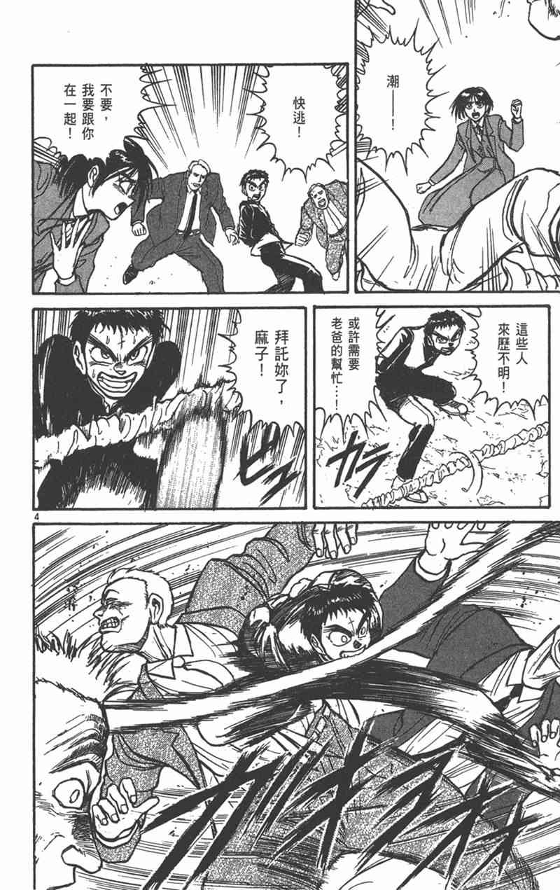 潮与虎 24卷 第43页