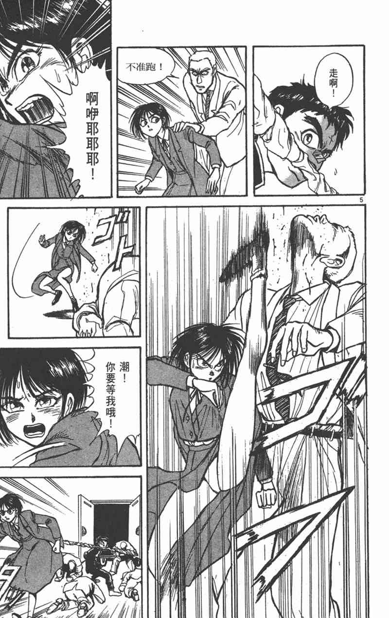 潮与虎 24卷 第44页