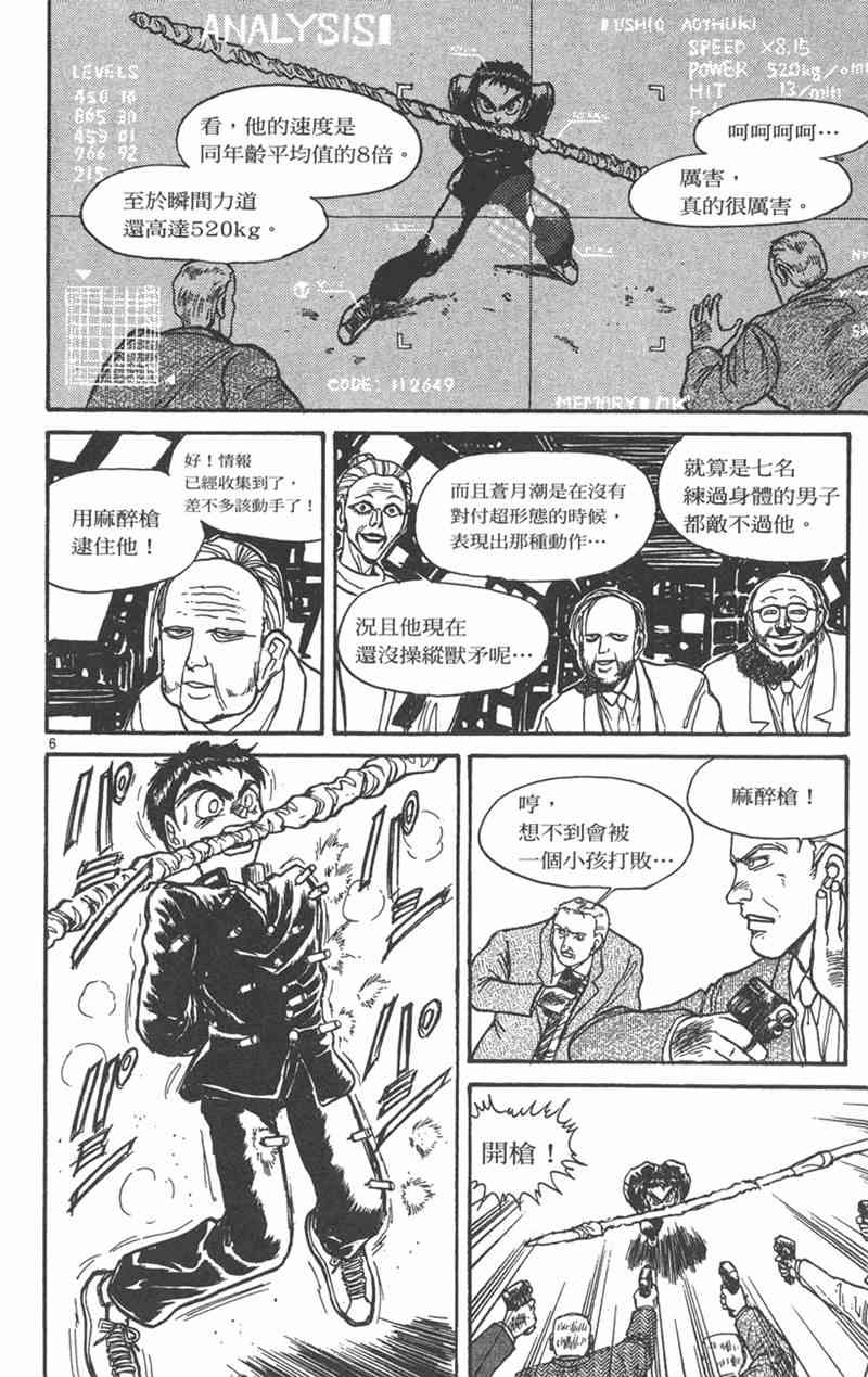 潮与虎 24卷 第45页