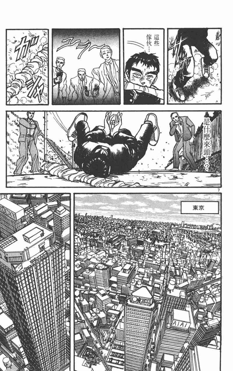 潮与虎 24卷 第46页