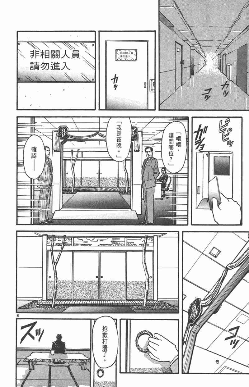 潮与虎 24卷 第47页