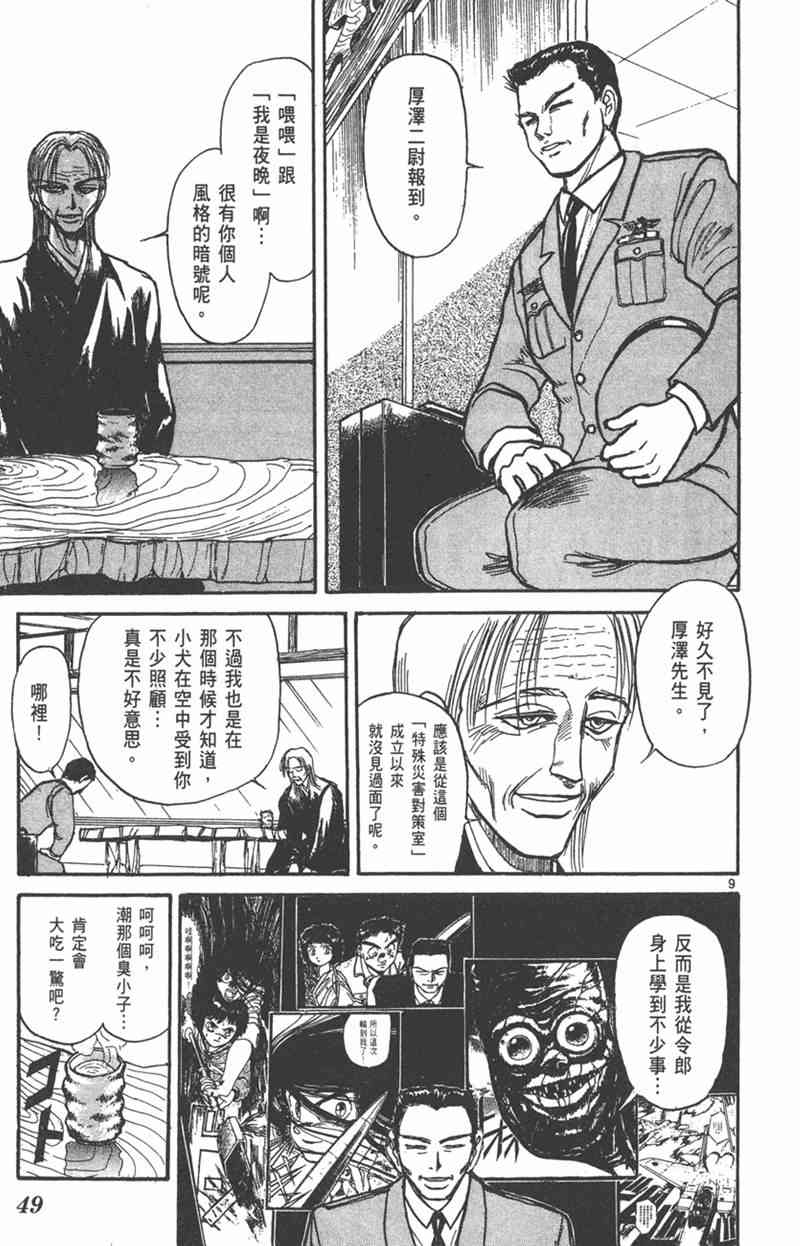 潮与虎 24卷 第48页