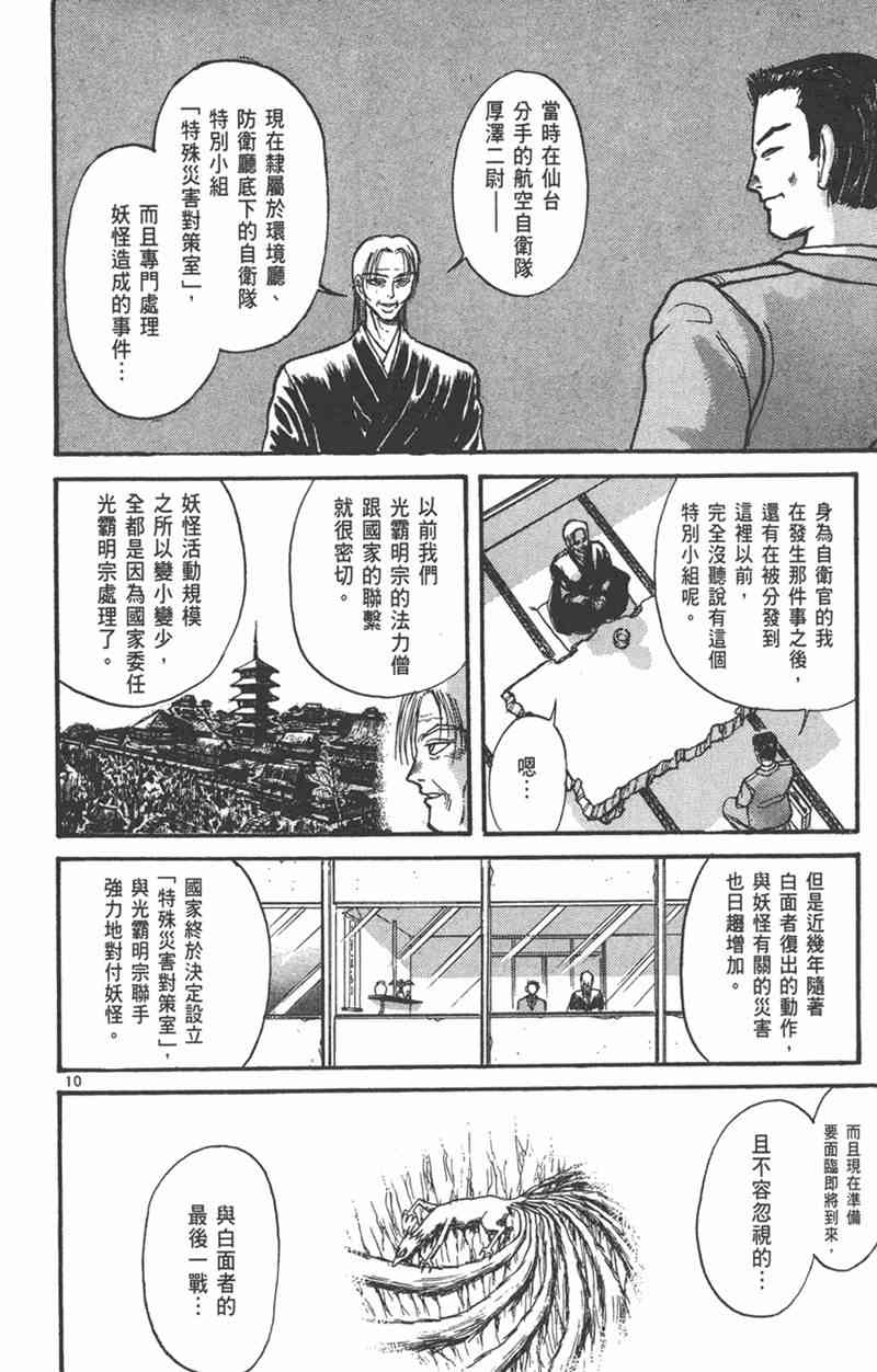 潮与虎 24卷 第49页