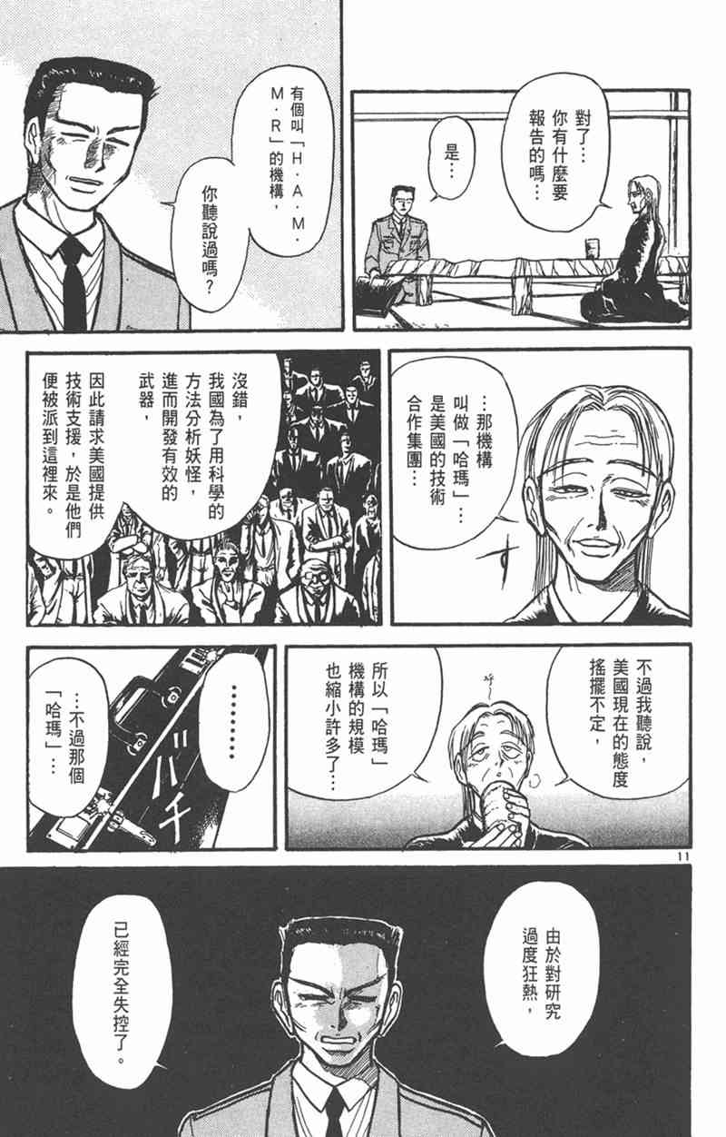 潮与虎 24卷 第50页