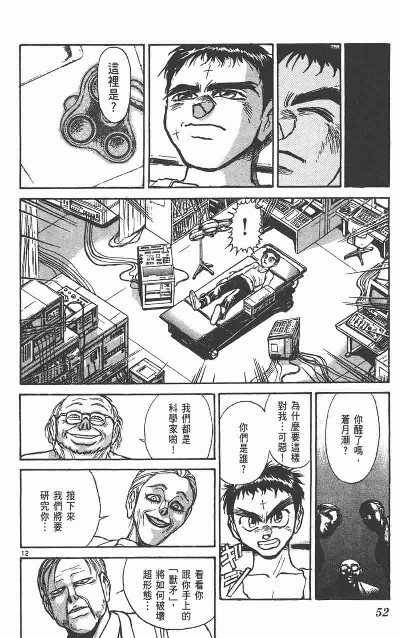 潮与虎 24卷 第51页