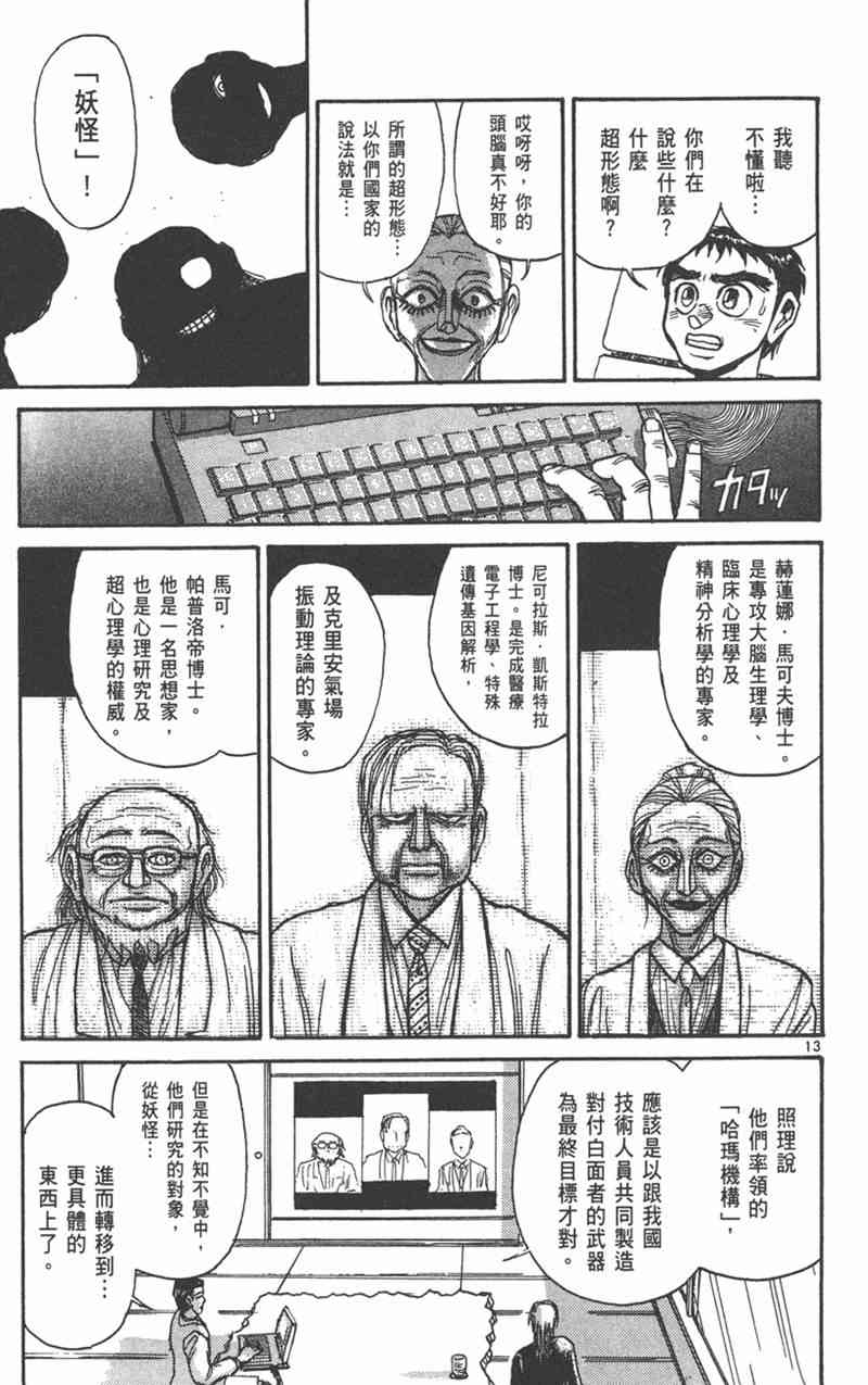 潮与虎 24卷 第52页