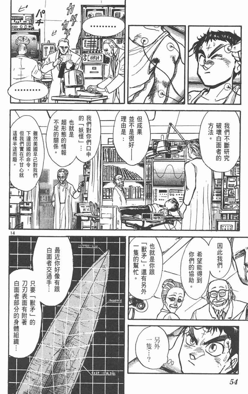 潮与虎 24卷 第53页