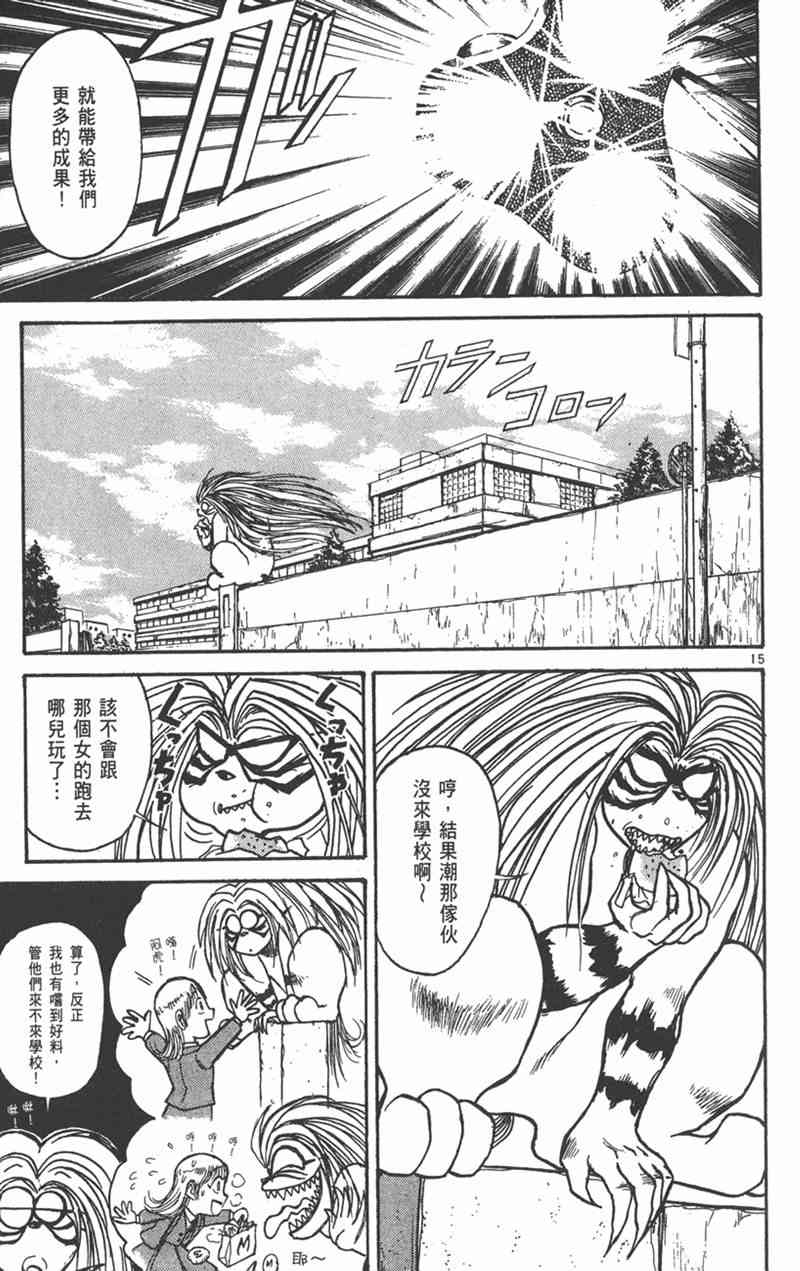 潮与虎 24卷 第54页