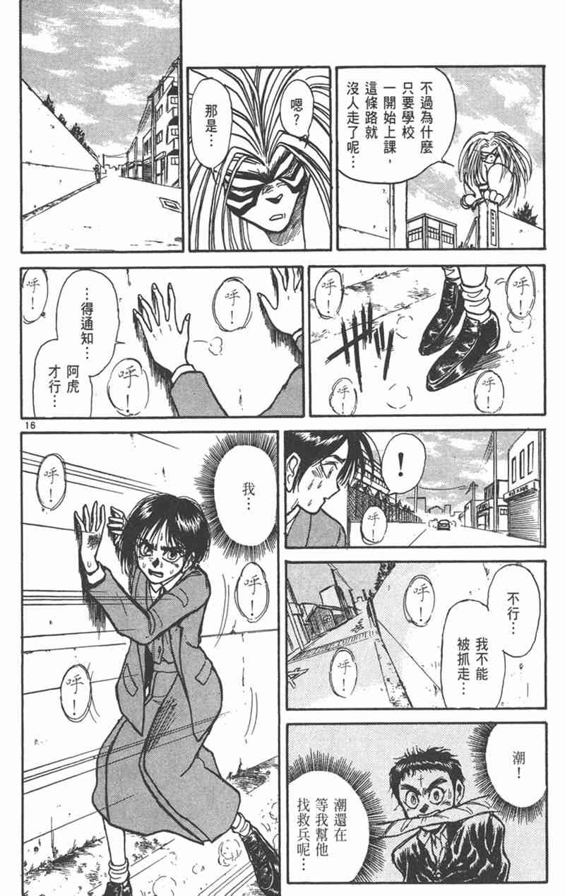 潮与虎 24卷 第55页