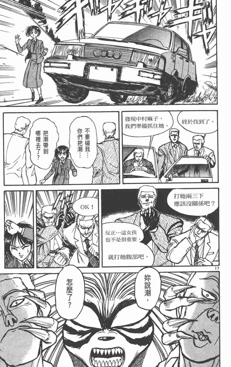 潮与虎 24卷 第56页