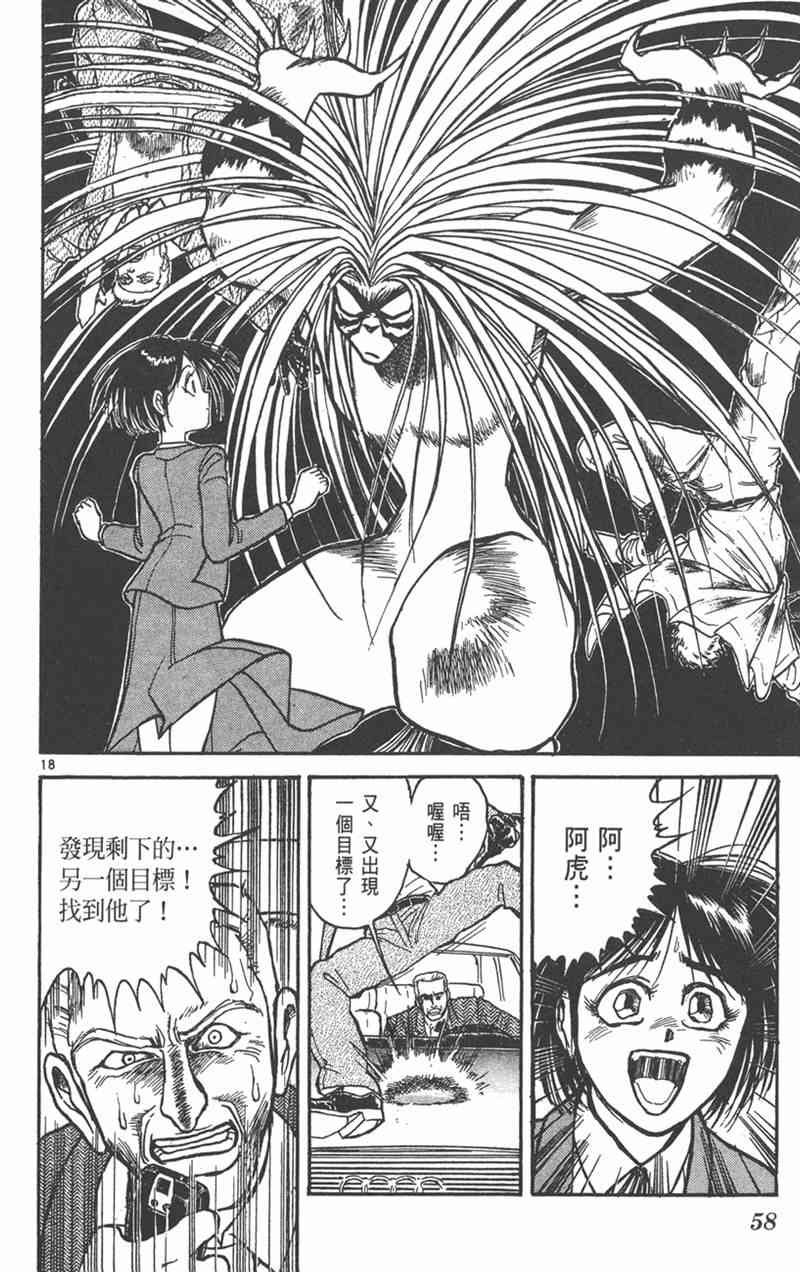 潮与虎 24卷 第57页