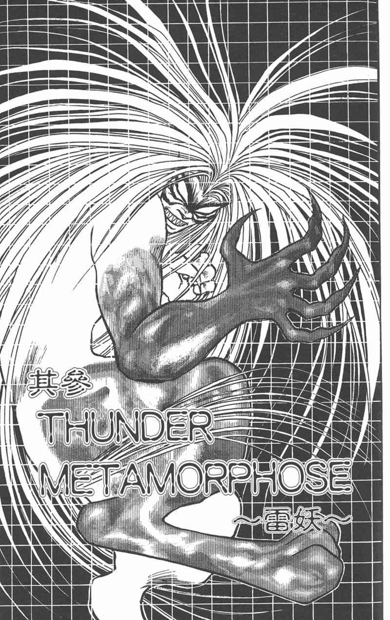 潮与虎 24卷 第58页