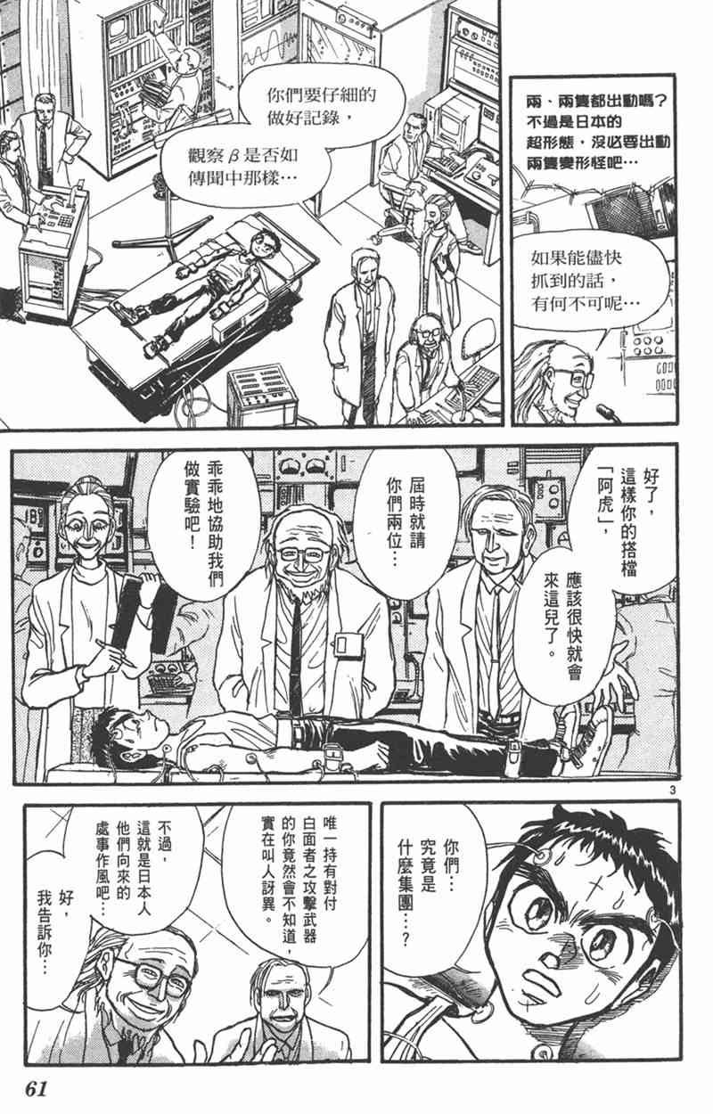 潮与虎 24卷 第60页