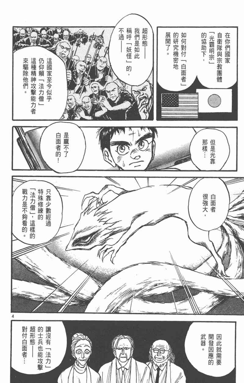 潮与虎 24卷 第61页