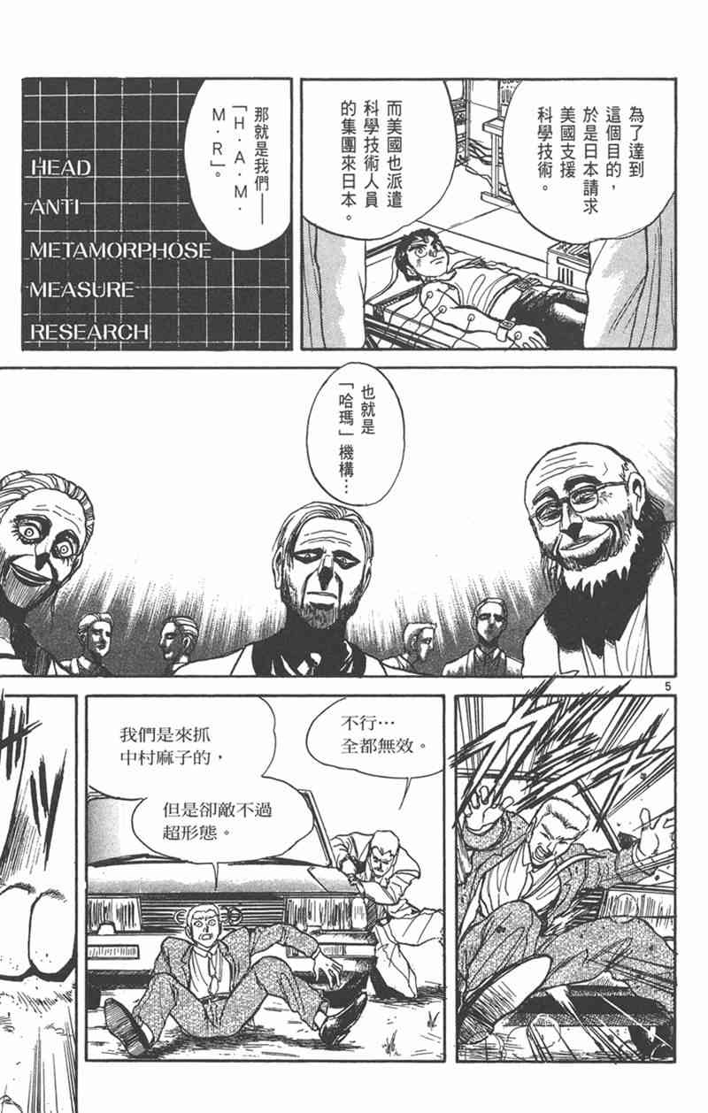 潮与虎 24卷 第62页