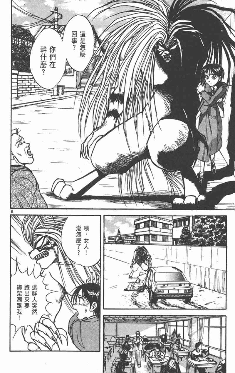 潮与虎 24卷 第63页