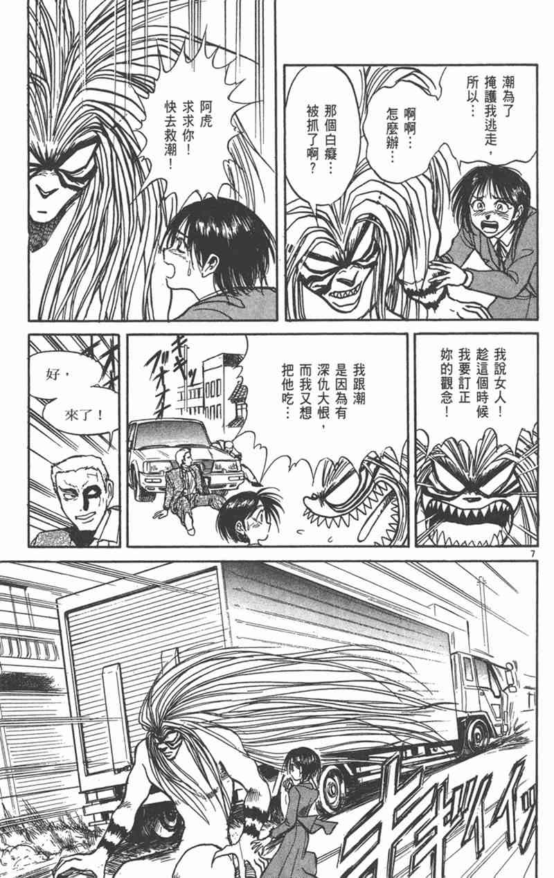 潮与虎 24卷 第64页