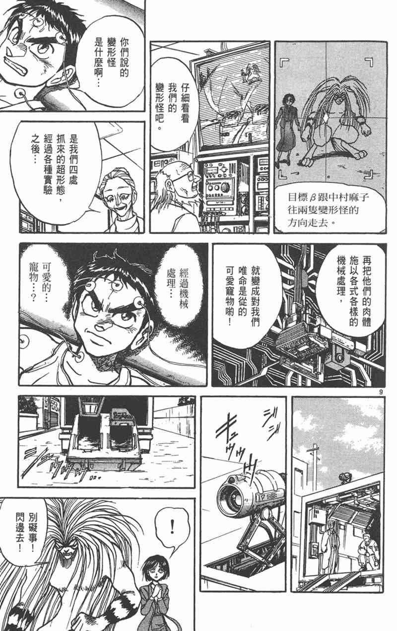 潮与虎 24卷 第66页