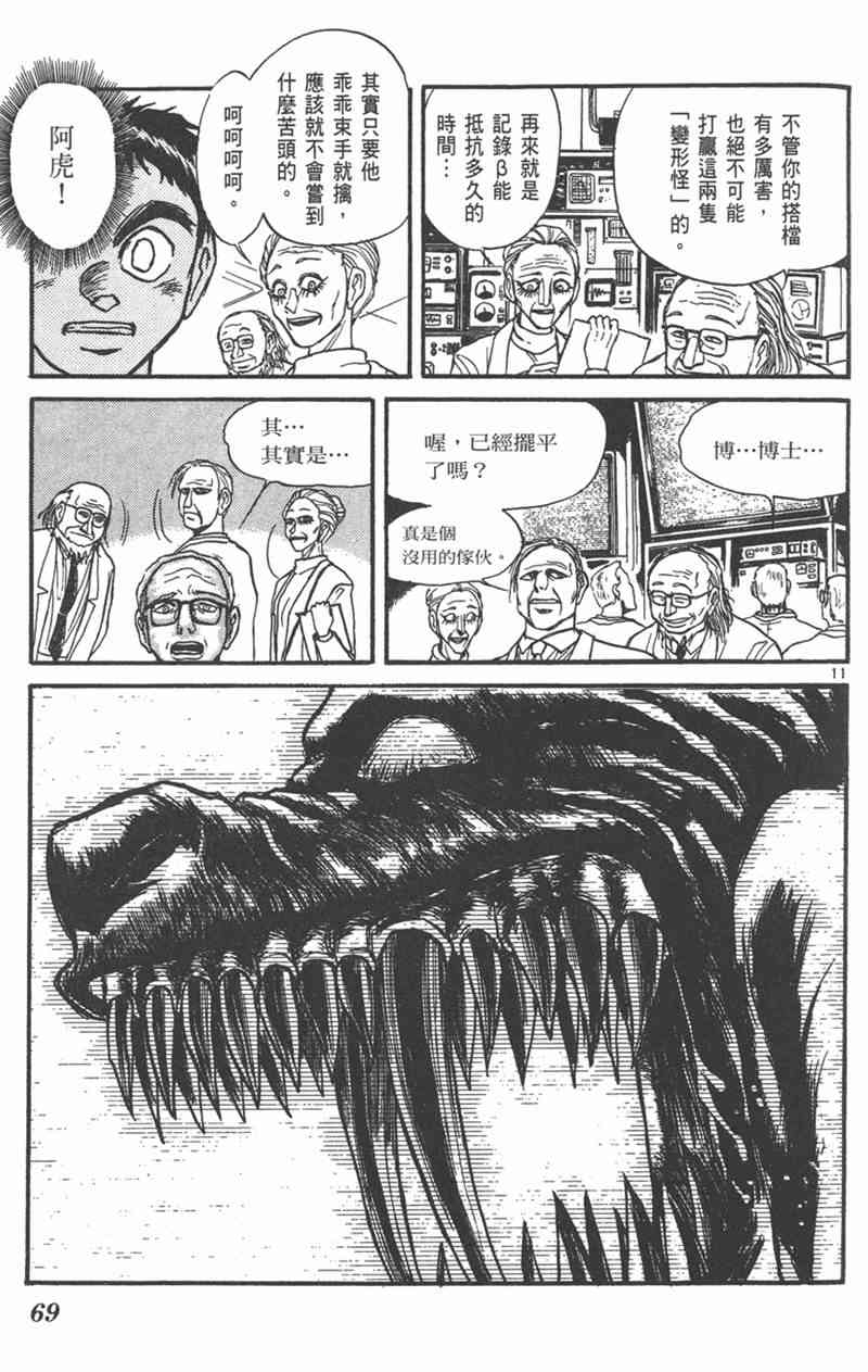 潮与虎 24卷 第68页