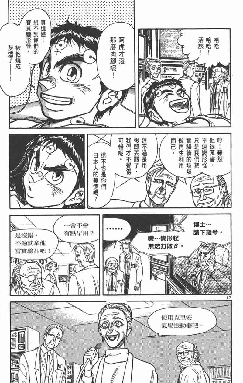 潮与虎 24卷 第74页