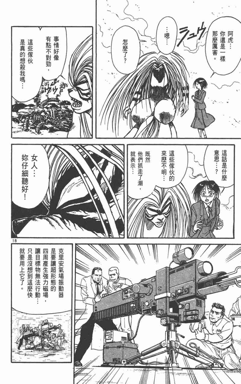 潮与虎 24卷 第75页