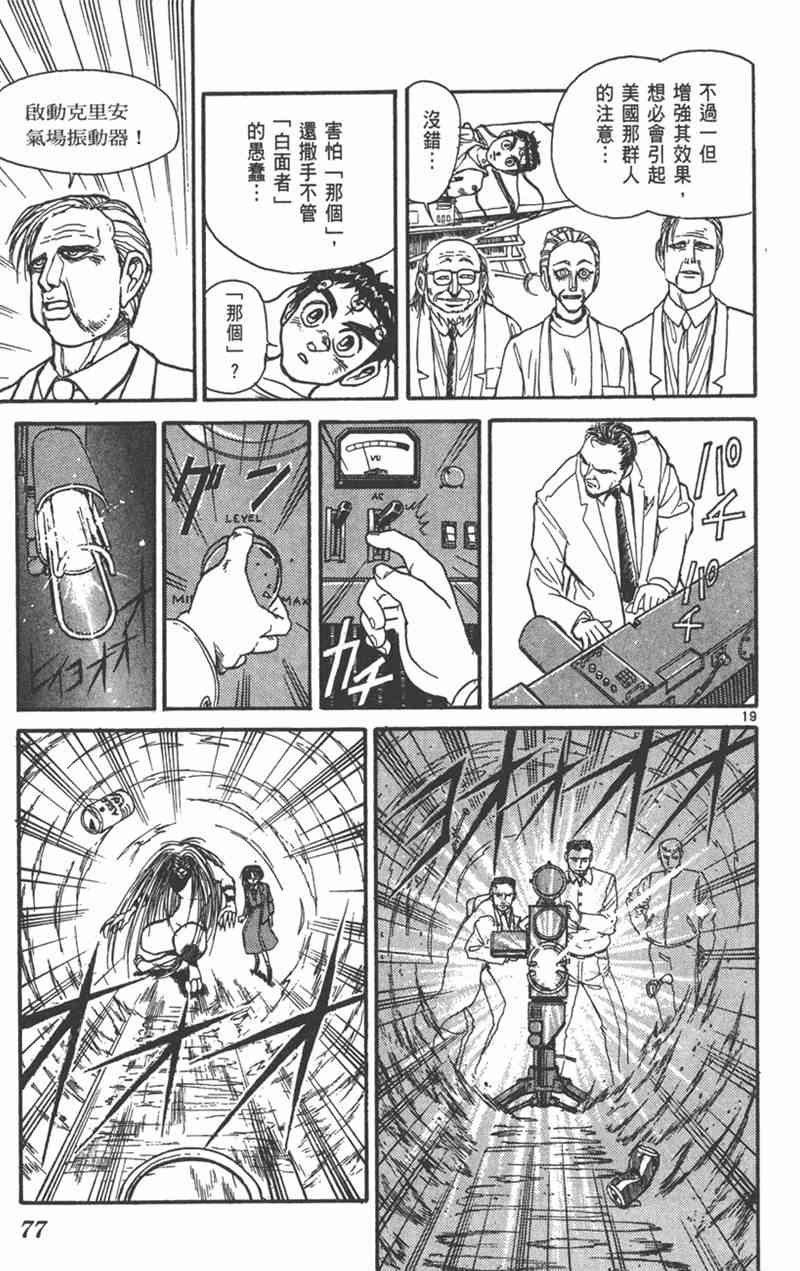 潮与虎 24卷 第76页