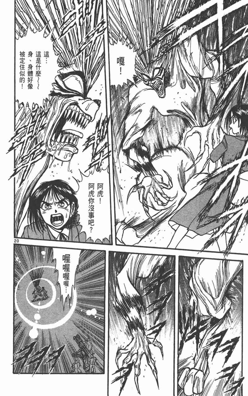 潮与虎 24卷 第77页