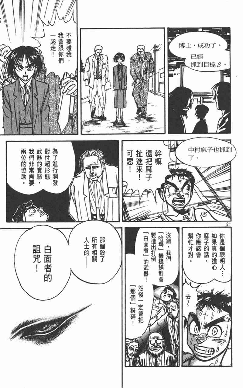 潮与虎 24卷 第78页