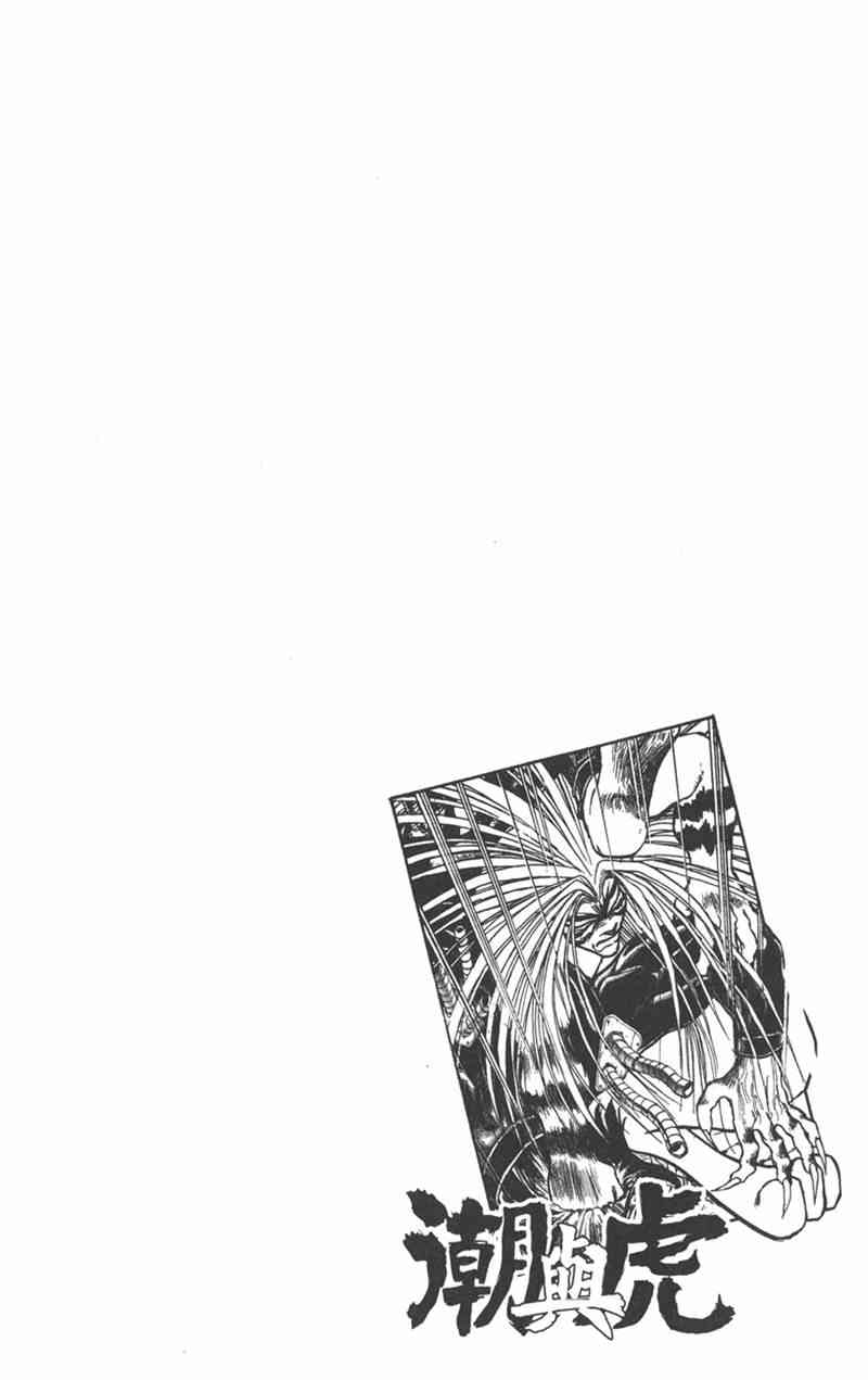 潮与虎 24卷 第79页