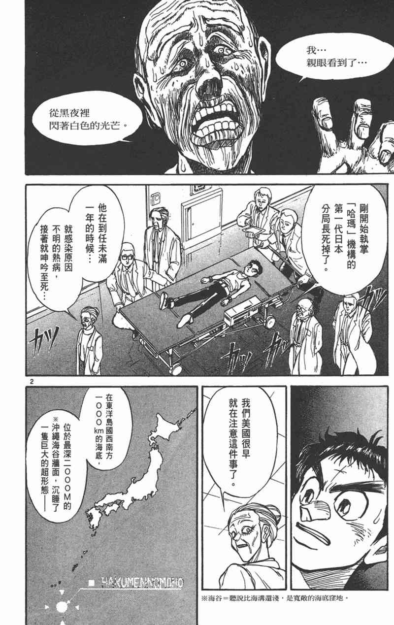 潮与虎 24卷 第81页