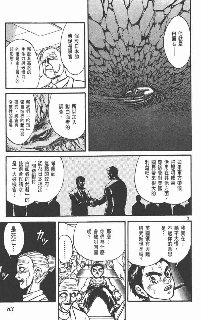 潮与虎 24卷 第82页