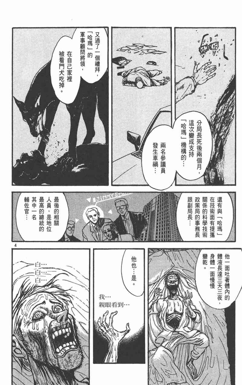 潮与虎 24卷 第83页