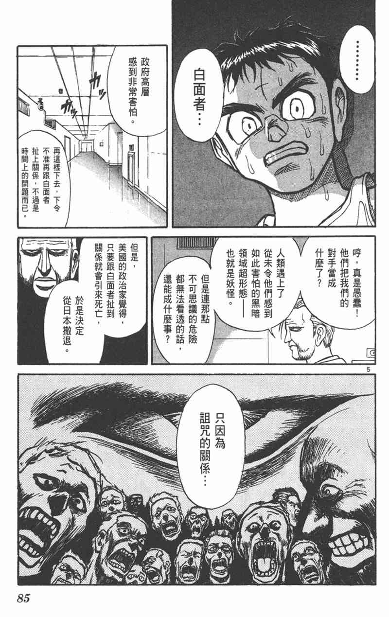 潮与虎 24卷 第84页