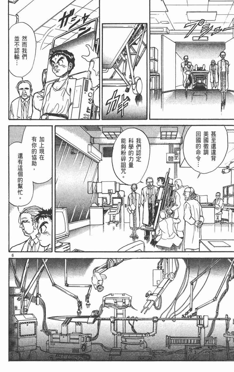 潮与虎 24卷 第85页