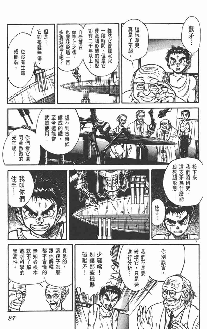 潮与虎 24卷 第86页