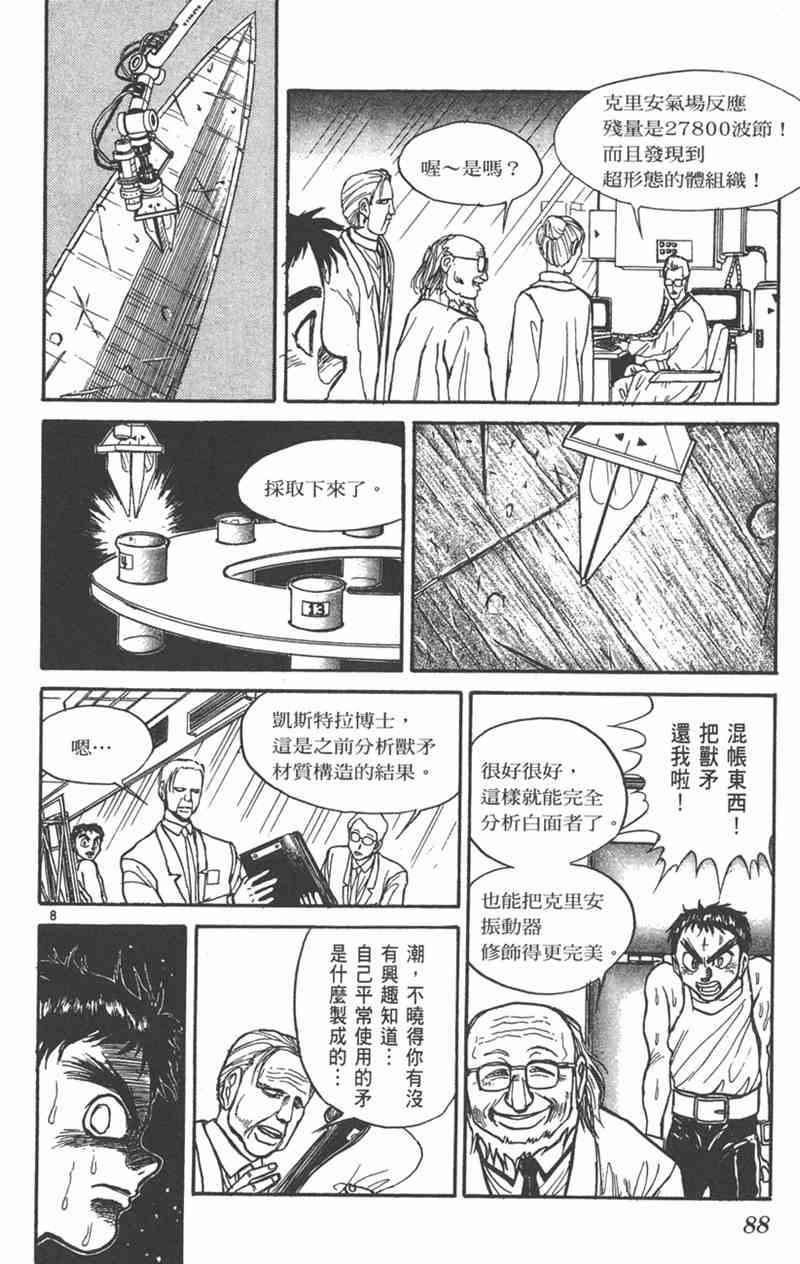 潮与虎 24卷 第87页