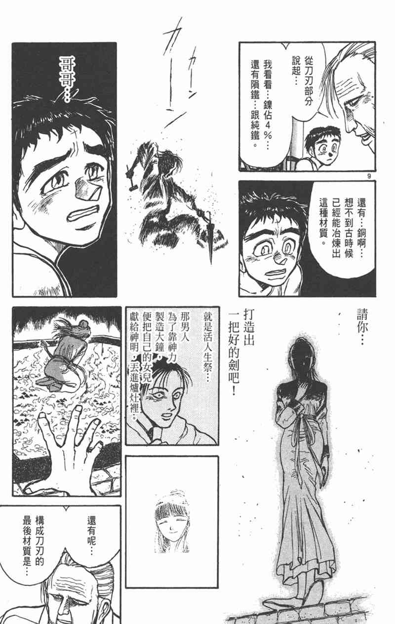 潮与虎 24卷 第88页