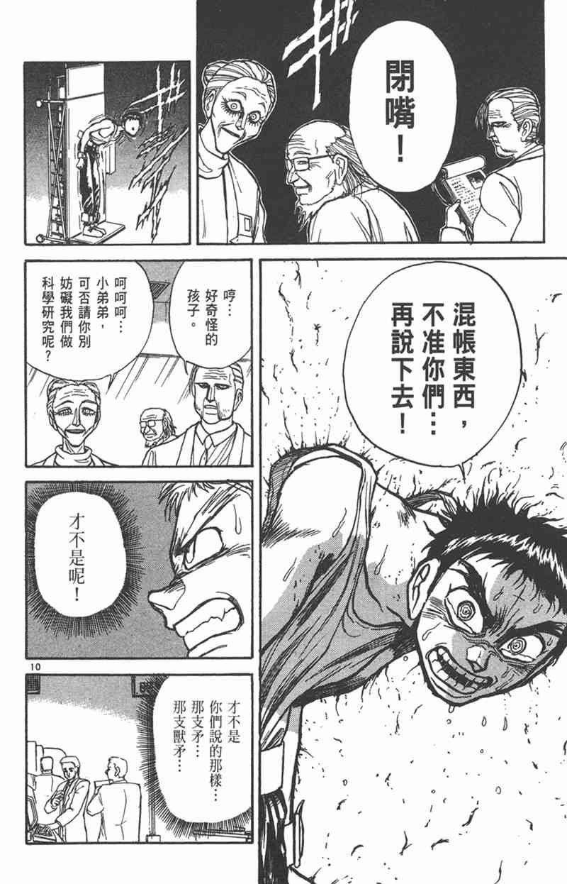 潮与虎 24卷 第89页