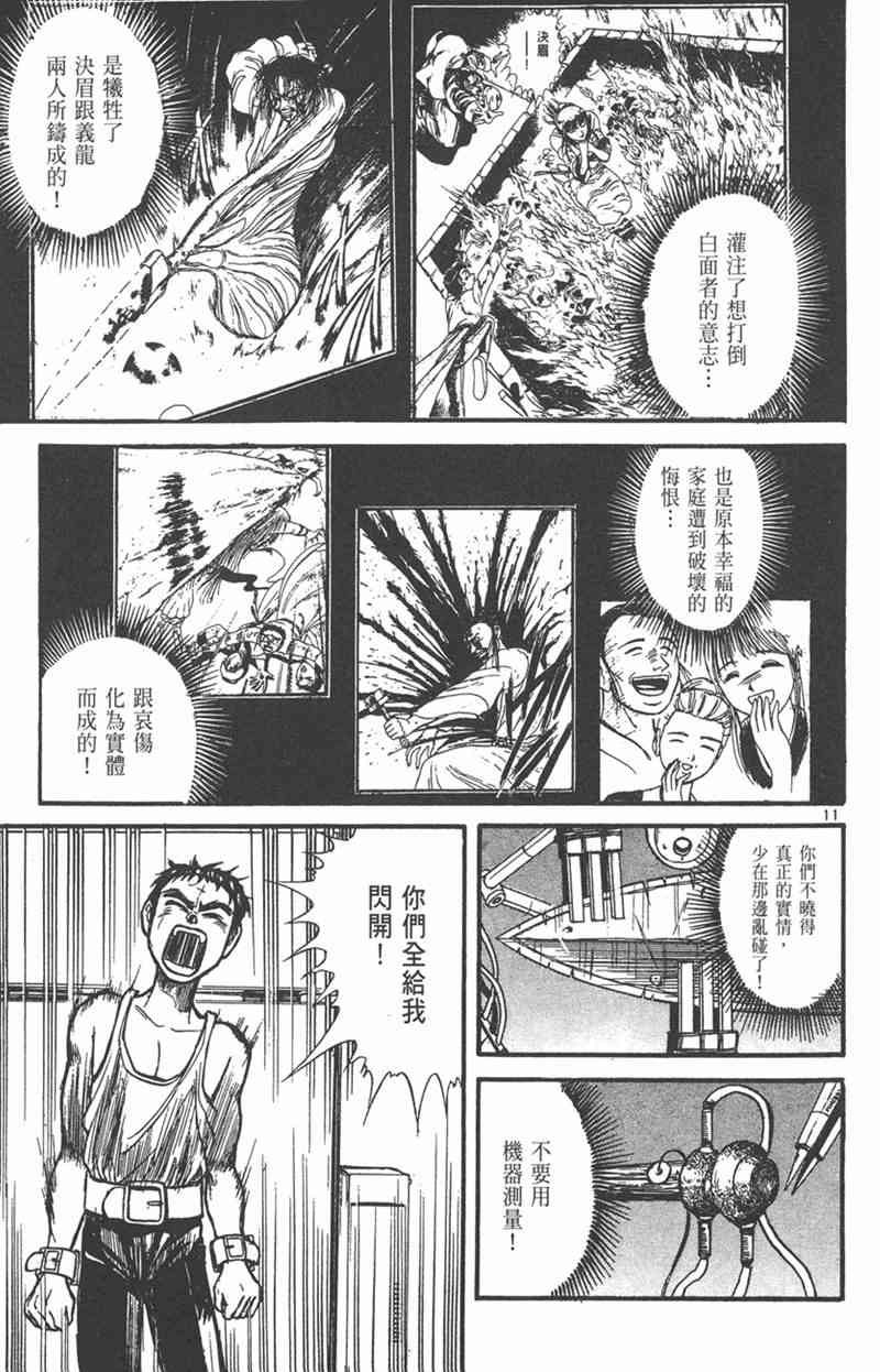 潮与虎 24卷 第90页