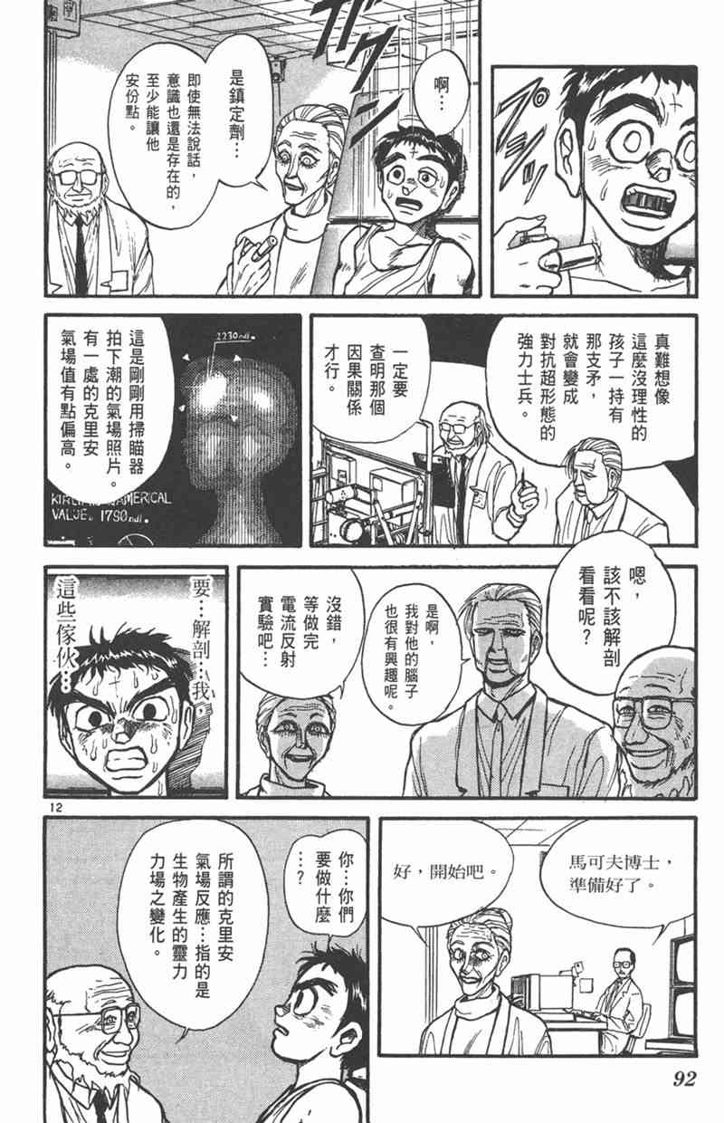 潮与虎 24卷 第91页